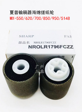 适用夏普MXB4051R B5051R B6051R B4081 5081D送稿器搓纸轮海绵轮