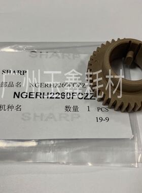 夏普 原装MX M6240 7040 N加压辊的下辊 齿轮37T 2260