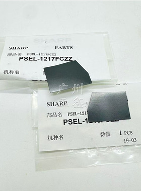 夏普MXM6508 7508 BP-M7582 9082D MXB6581 7581显影仓侧边密封片