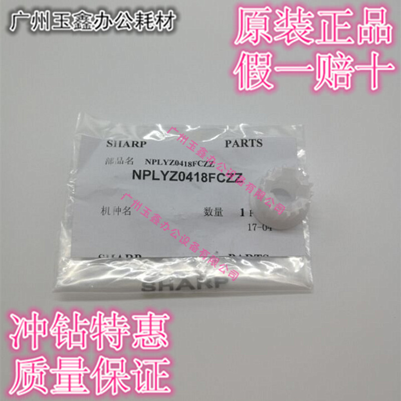 原装 夏普 AR 550 620 700 622 555 进纸连接滑轮 NPLYZ0418FCZZ
