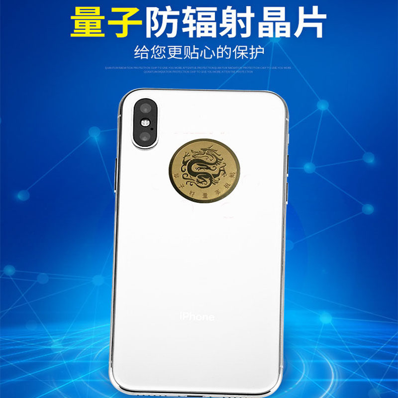 太赫兹量子防辐射手机贴随手贴帖芯片贴