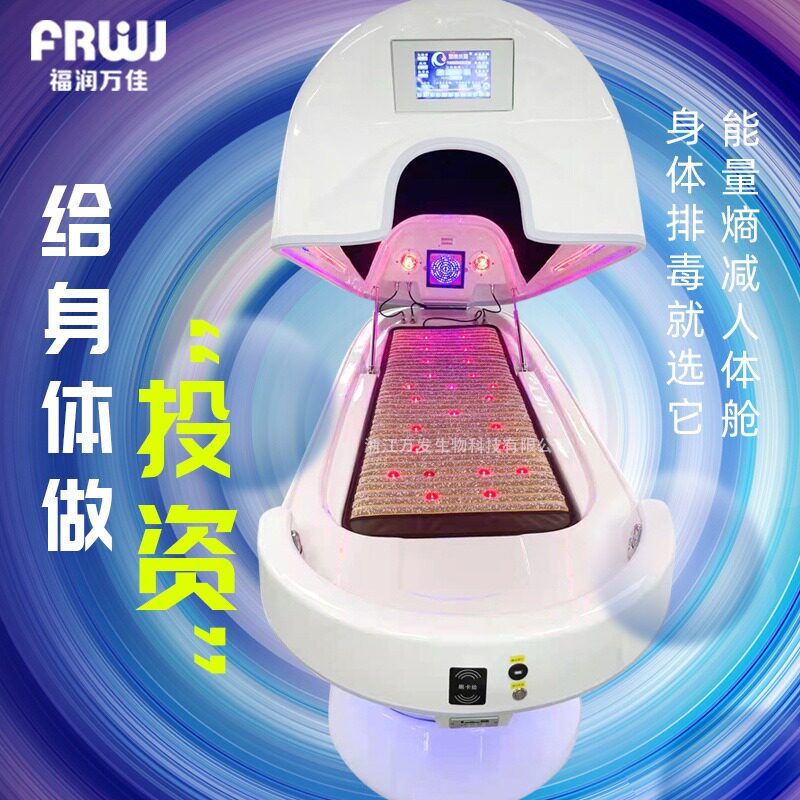 人体熵减仪量子石墨烯发汗仓太赫兹能量共振远红外汗干蒸太空舱