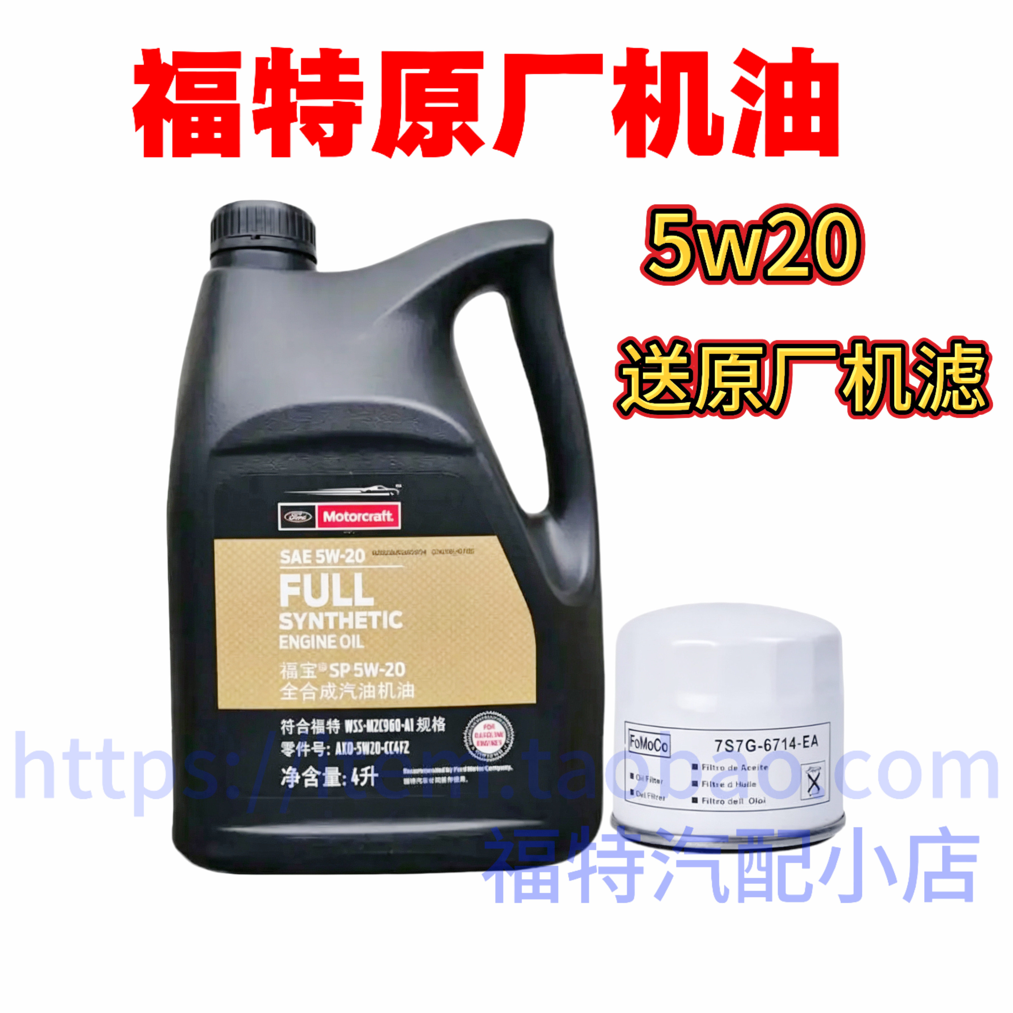 福特原厂机油5w20全合成翼虎1.5T蒙迪欧福克斯翼博探险者专用福宝图片