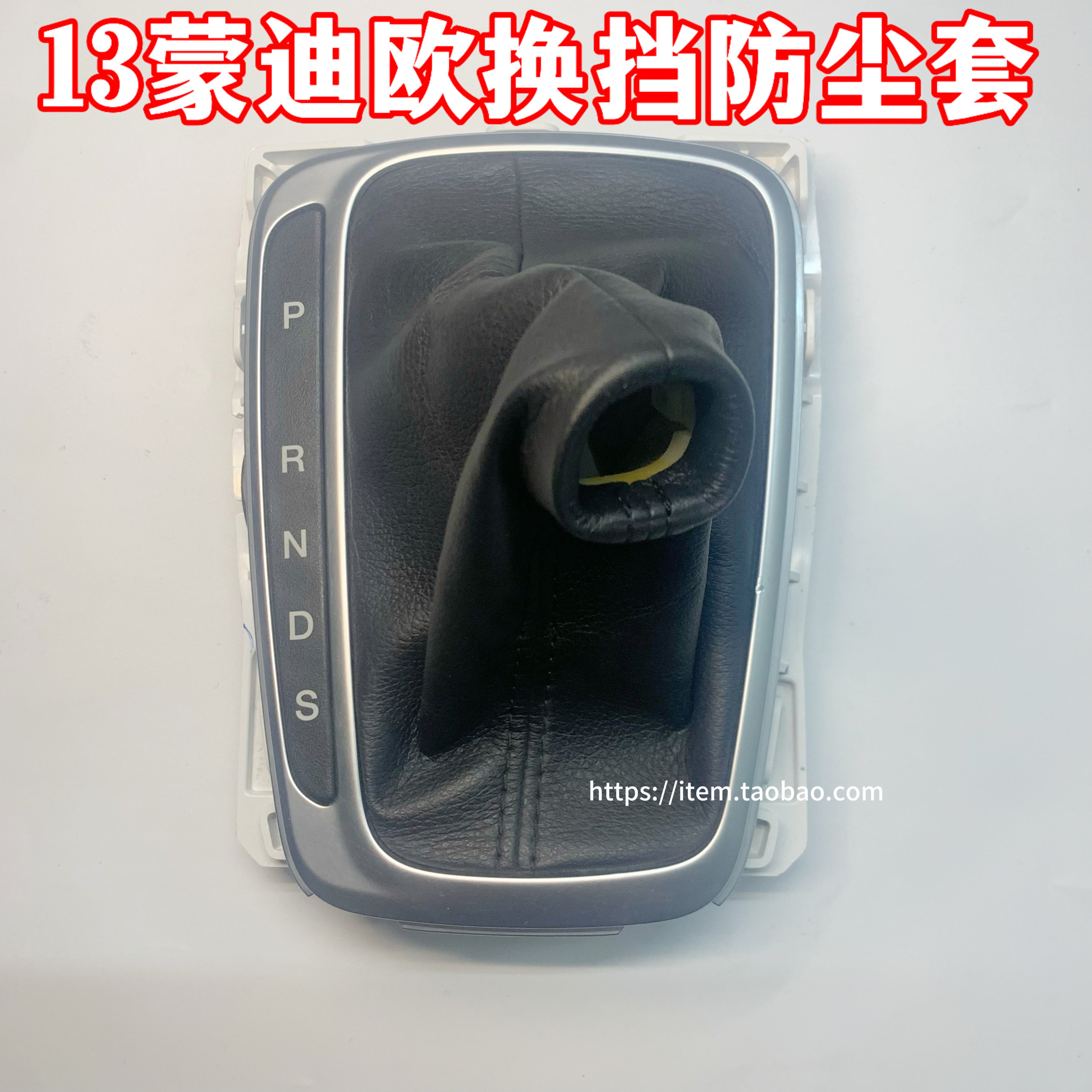 适用于福特新蒙迪欧锐界排挡挂挡换挡杆面板档把防尘套档位显示器