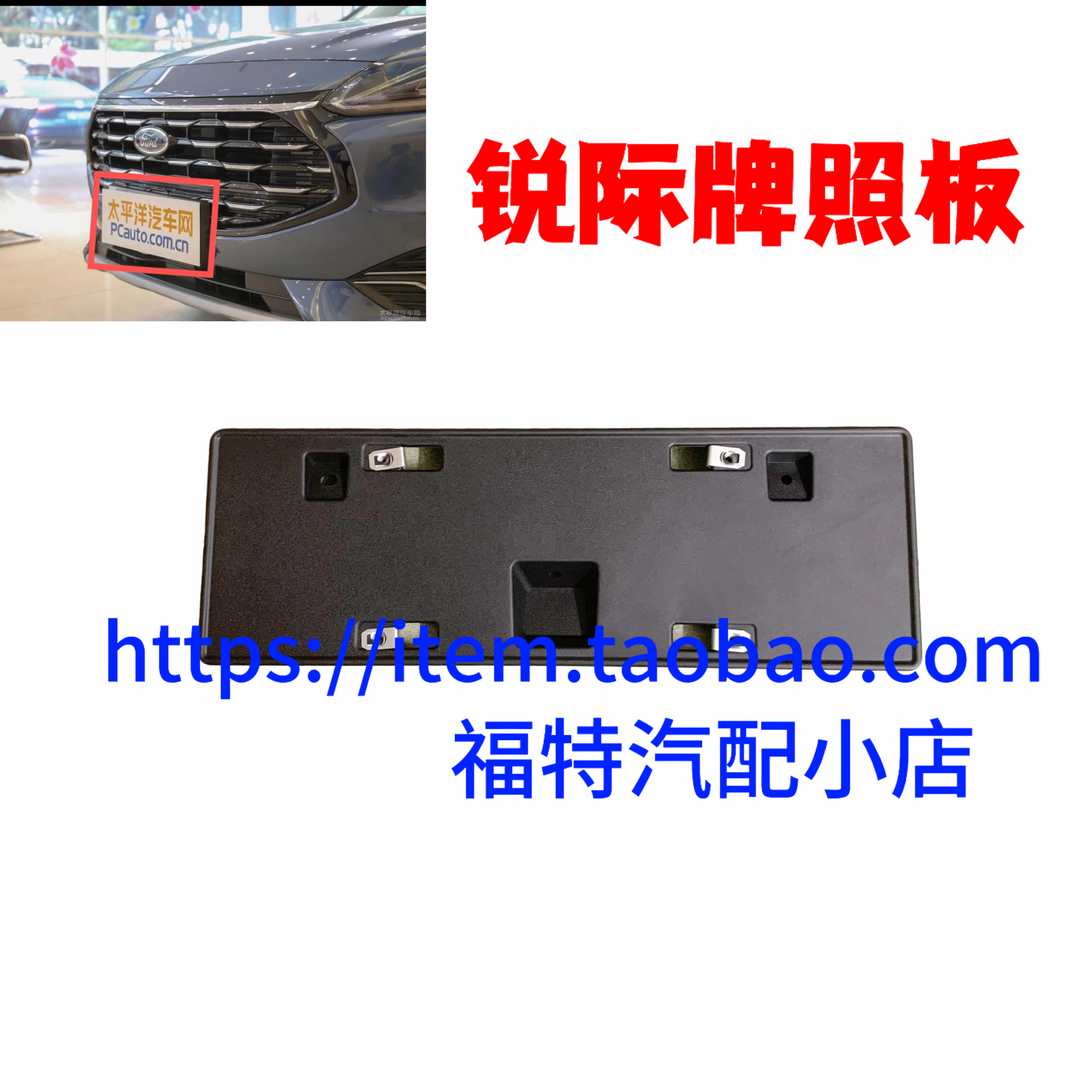 适用于20-22款锐际前牌照板框牌照支架前牌照底座车牌架板牌照托