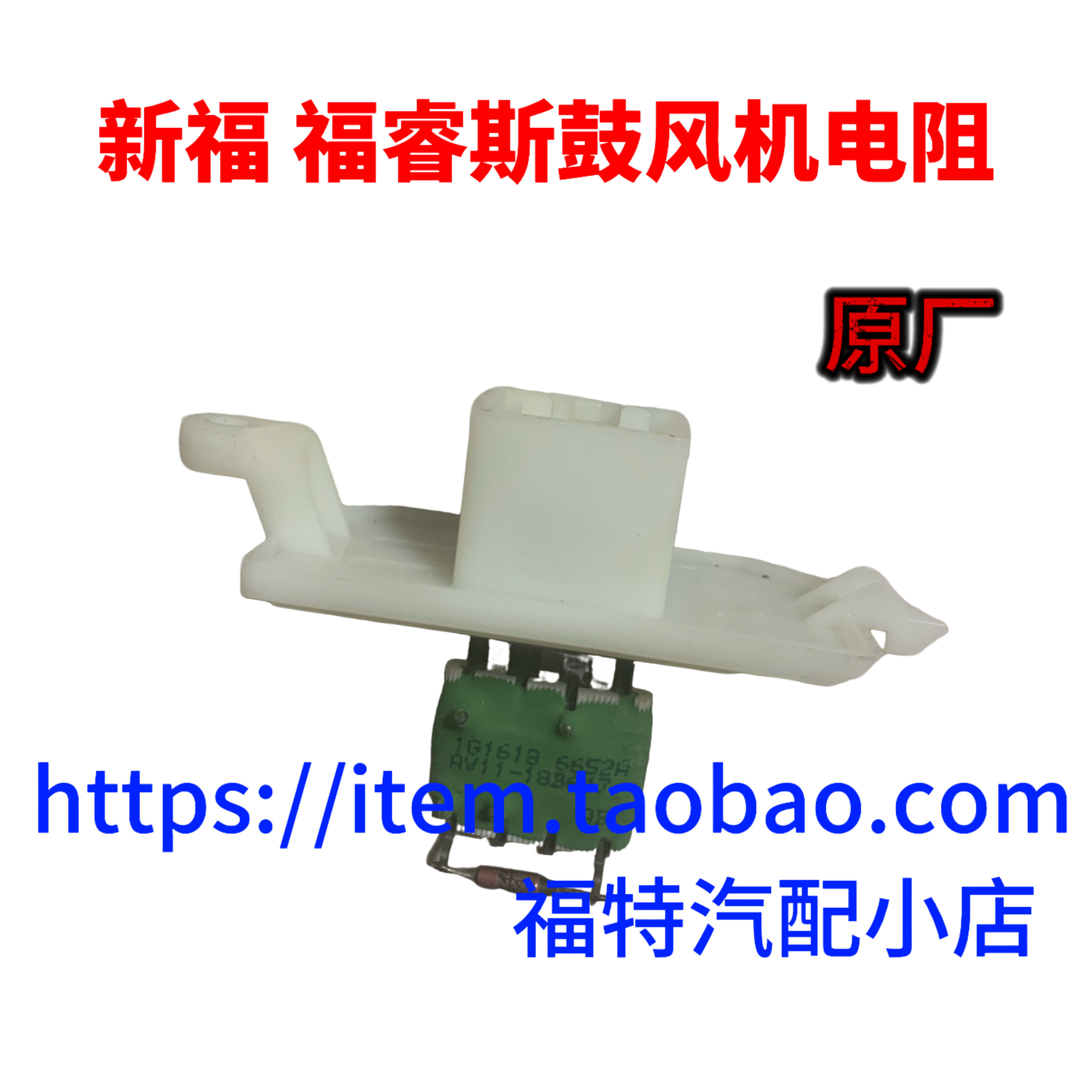 12-15-17福克斯翼虎翼搏福睿斯手动空调鼓风机电阻暖风机空调电阻