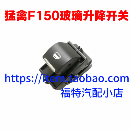福特F150猛禽3.5后门升降开关猛禽皮卡车窗玻璃按键左前升窗按钮