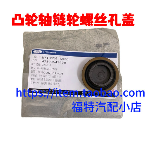 适用于新翼虎福克斯翼搏正时齿轮盖偏心轴凸轮轴齿轮螺丝盖堵塞