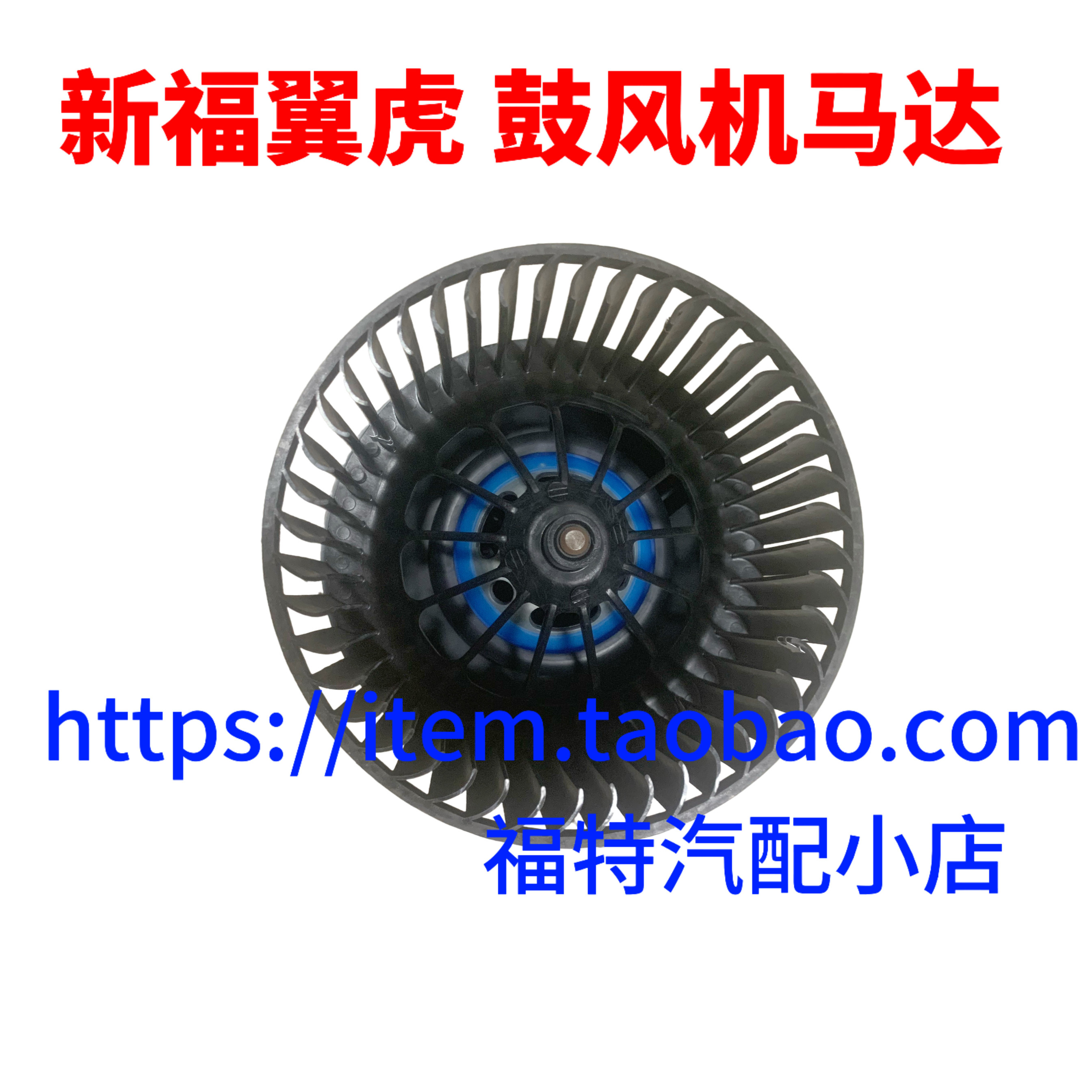 适用福克斯蒙迪欧致胜福睿斯金牛座锐界鼓风机马达暖风机风扇马达