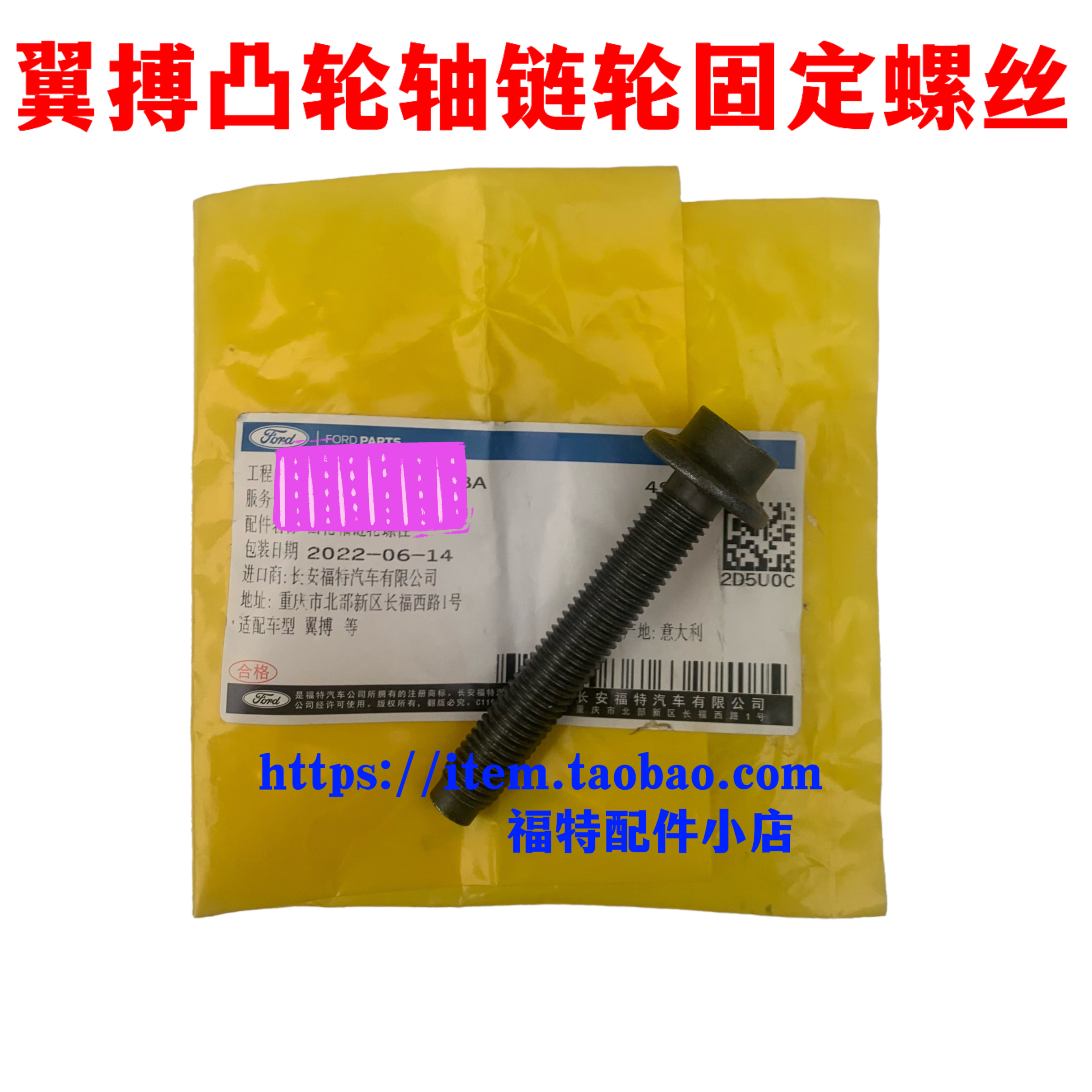 新福克斯偏心轴链轮螺丝福睿斯翼搏翼虎凸轮轴轮固定螺栓原厂4S