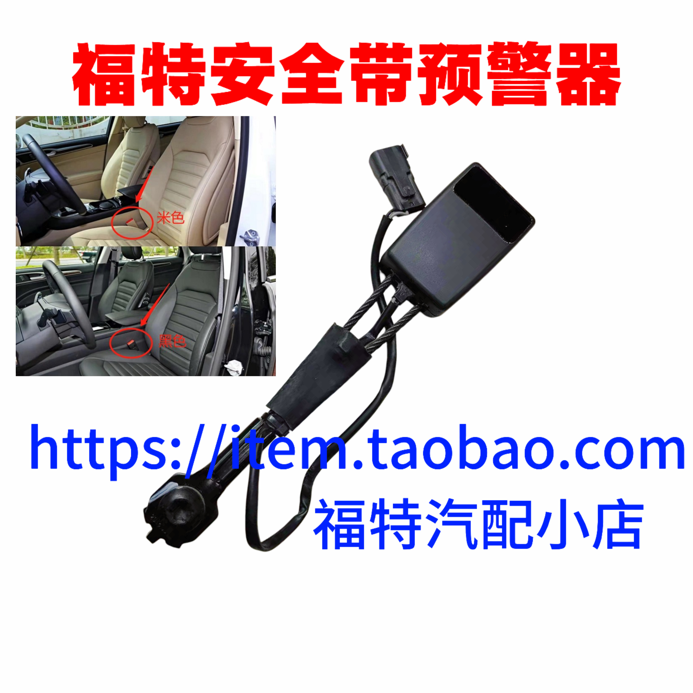 适用于新蒙迪欧安全带扣锐界金牛座安全带锁扣插座安全带连接预警