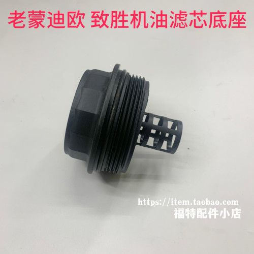 适用于福特蒙迪欧致胜麦柯斯S-MAX机油格盖机油滤芯清器底座上盖
