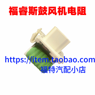 适用15 福睿斯1.5电子扇电阻水箱空调散热风扇控制模块 18款