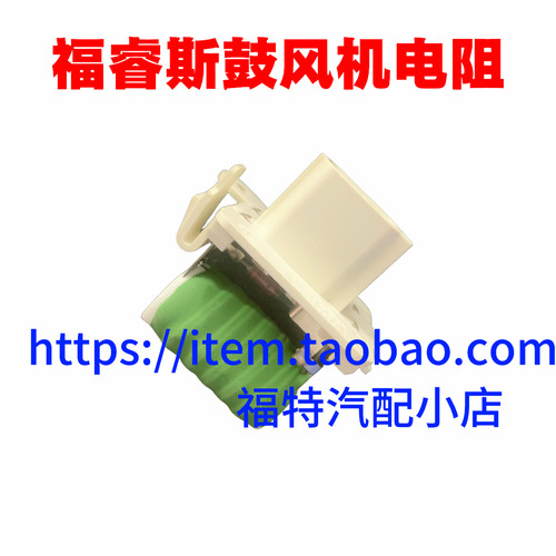 适用15-18款福睿斯1.5电子扇电阻水箱空调散热风扇控制模块