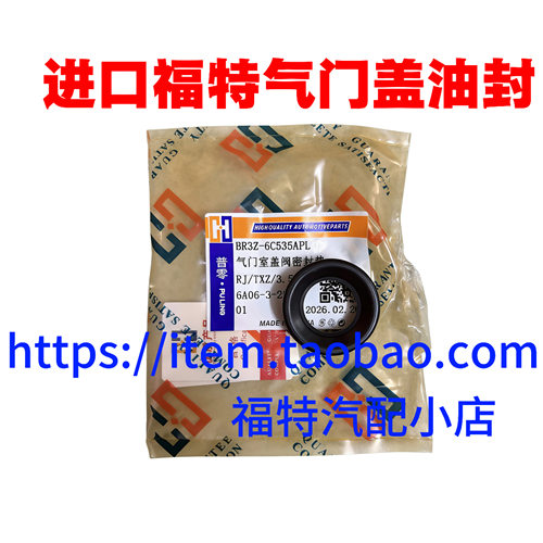 进口锐界探险者野马气门盖密封油封VVT电磁阀胶垫气门盖油封