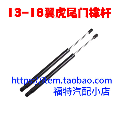 适用于13-19款翼虎后尾箱电动撑杆翼虎后备箱撑杆行李箱液压撑杆