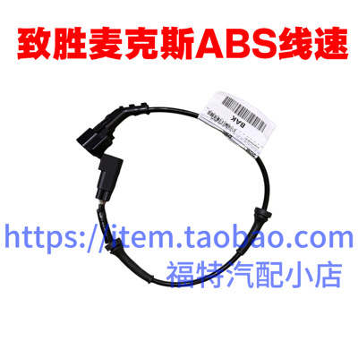 福特经典新福克斯福睿斯翼虎致胜麦柯斯前轮速ABS传感器线束原厂