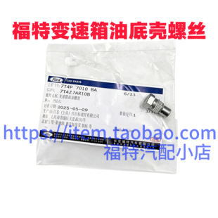 蒙迪欧锐界金牛座翼虎福克斯福睿斯锐际翼博变速箱波箱放油螺丝栓