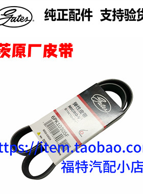 适用于福克斯蒙迪欧致胜嘉年华翼虎翼博福睿斯发动机电机空凋皮带