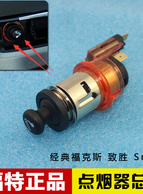福特05-14麦克斯发光圈点烟器