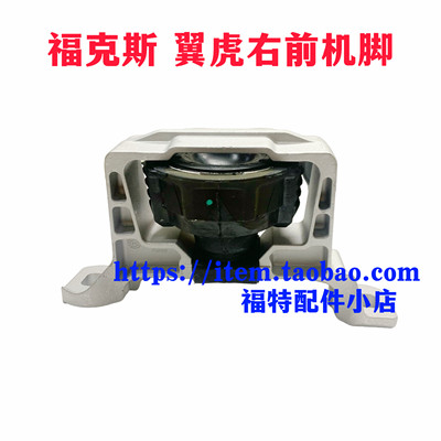12-18款新福克斯1.6/2.0发动机脚胶翼虎右液压机脚胶发动机支架垫