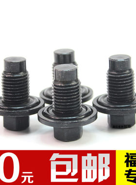 福特福克斯蒙迪欧油底壳螺丝