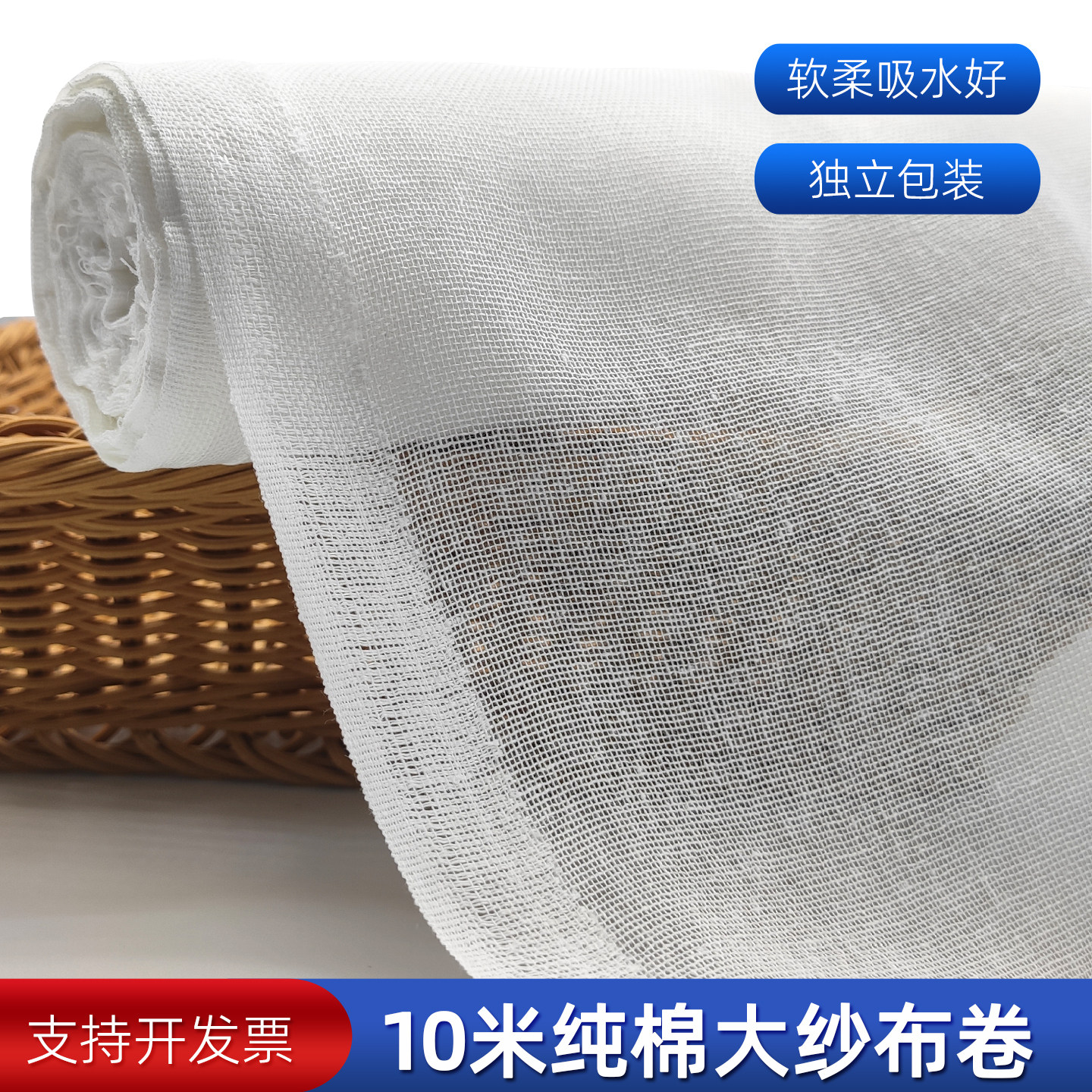 纱布布料10米大卷纯棉白色沙布滤网束腹尿布豆腐过滤布包棉被网纱