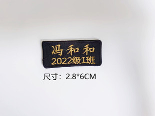 温州龙湾二小小学生校服藏青底金色字名字贴团购名字贴刺绣批发