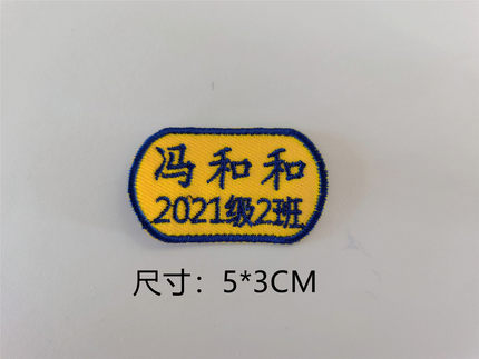 山西现代双语学校校服名字贴黄底蓝色字团购名字牌贴刺绣批发