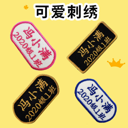 姓名贴中小学生名字贴刺绣可缝布贴校服幼儿园衣服布标签防水