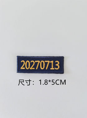 小学生初中生校服数字名字牌