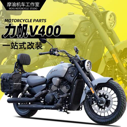 力帆V400护杠边包折叠靠背