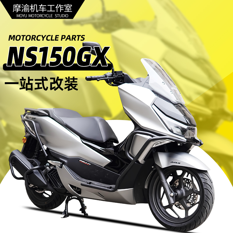 本田NS150GX前后保险杠