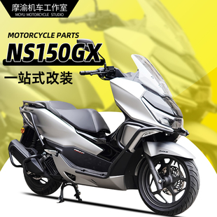 适用本田NS150GX前后保险杠碳钢防摔护杠改装SDH150T-8A全包围杠