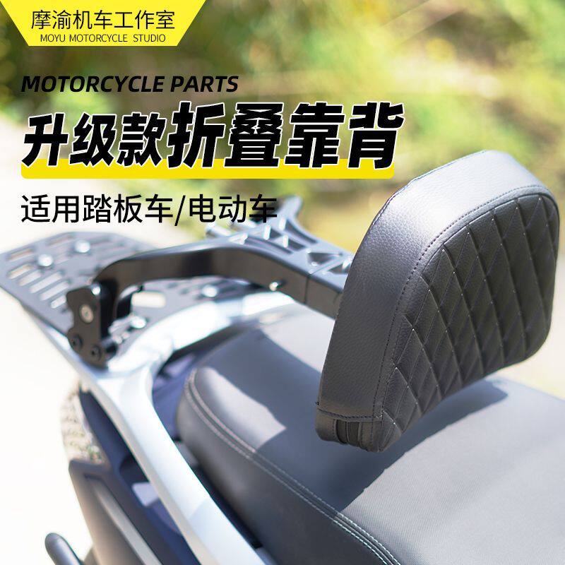 摩托车折叠靠背电动车踏板车通用
