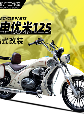 适用宗申优米乐米LEMI保险杠防摔杠改装边包ZS125-5A折叠靠背护杠