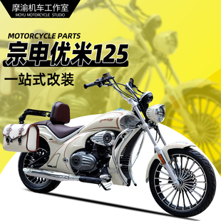 适用宗申优米乐米LEMI保险杠防摔杠改装 5A折叠靠背护杠 边包ZS125