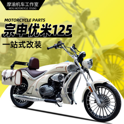 适用宗申优米乐米LEMI保险杠防摔杠改装边包ZS125-5A折叠靠背护杠