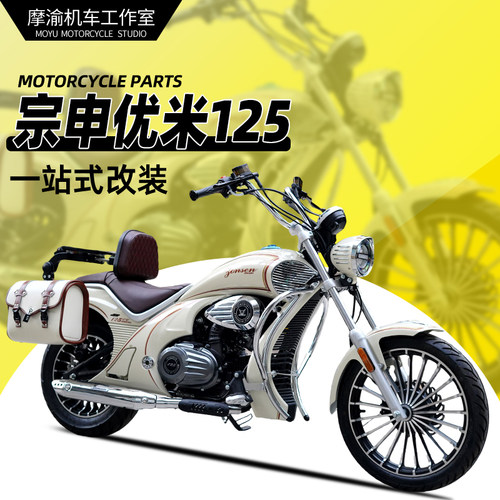 宗申优米YOMI护杠靠背边包加装