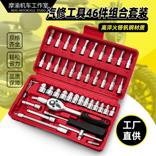 汽修工具套装套筒棘轮扳手修车