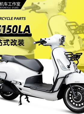 适用本田NS150LA前后保险杠防摔杠SDH150T-9A改装排气护杠前货架