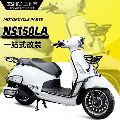 本田NS150LA前后保险杠