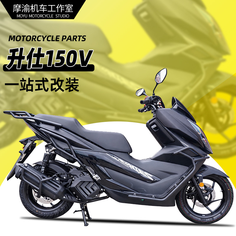 适用升仕150V前后保险杠防摔护杠排气管护杠尾架货架改装无损安装
