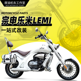 适用于宗申乐米LEMI银色保险杠改装防水皮边包全盔包棕色折叠靠背