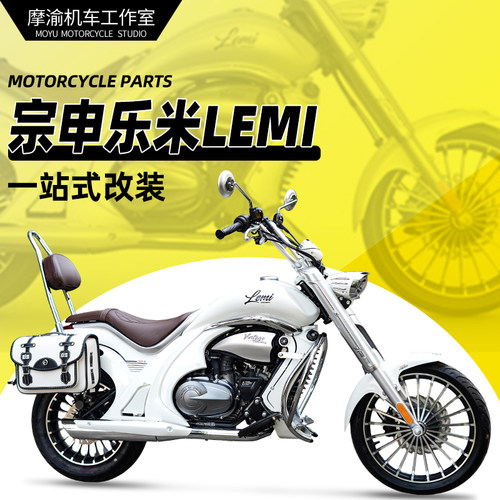 适用于宗申乐米LEMI银色保险杠改装防水皮边包全盔包棕色折叠靠背