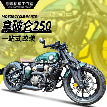 适用奔达拿破仑250护杠防摔杠保险杠改装大脚踏换挡杆皮边包配件