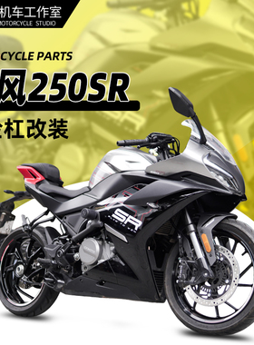 适用春风250SR-FUN保险杠竞技杠CF250-6A改装防摔杠一字杠防摔头