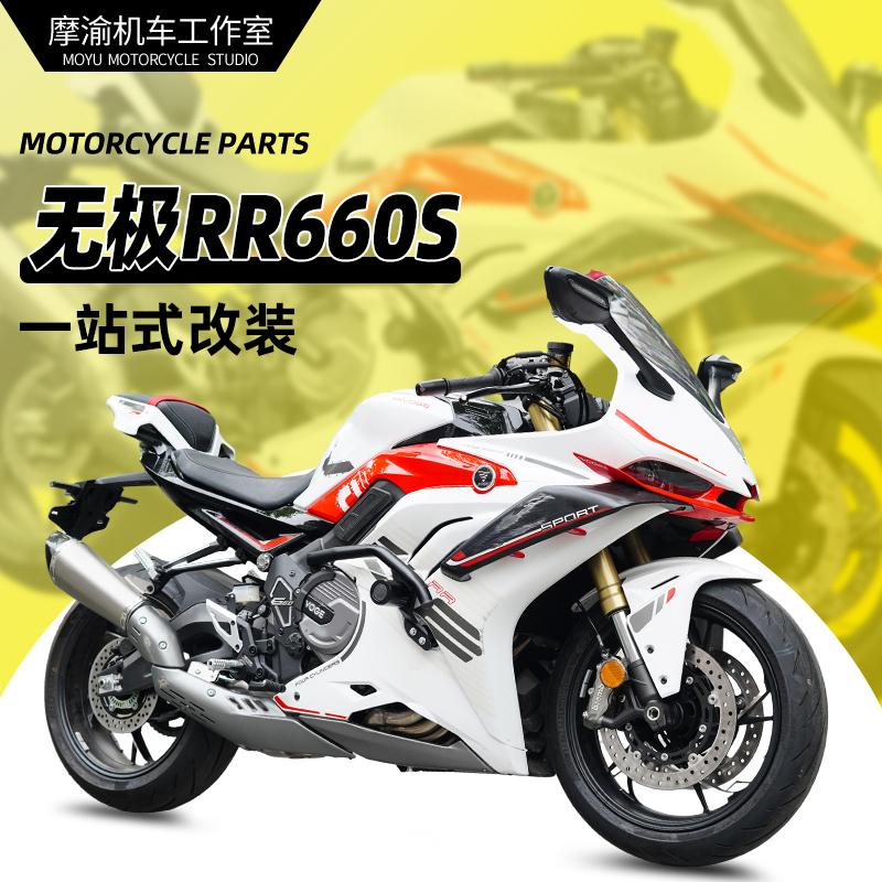 无极RR660S竞技护杠一字杠防摔棒