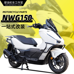 适用本田NWG150前后护杠改装WH150T-4碳钢保险杠全包围护杠排气杠