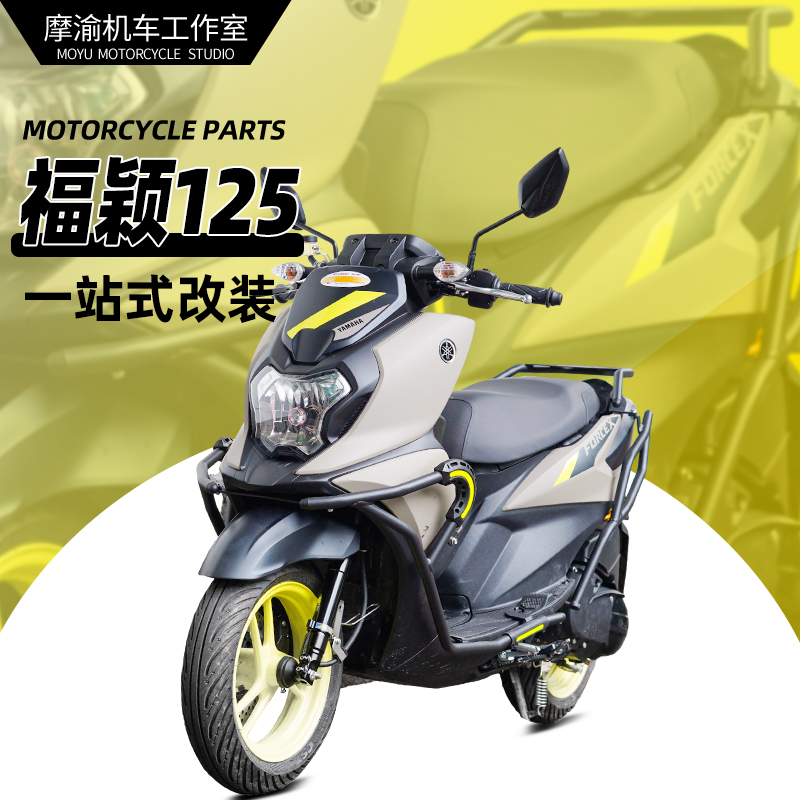 雅馬哈福穎125保險杠貨架加裝